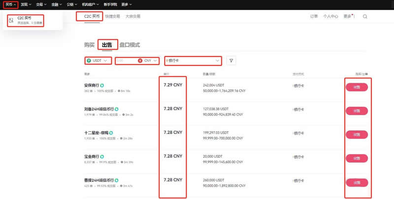 USDT怎么卖出去？USDT卖出交易操作教程(2024OKX版)