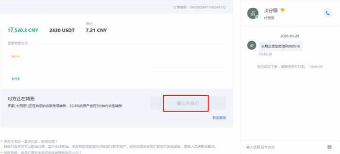 泰達幣USDT買賣交易詳細操作教程