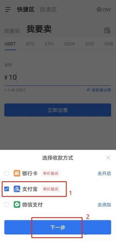 USDT官方软件下载安装 USDT交易平台app下载v6.89.0