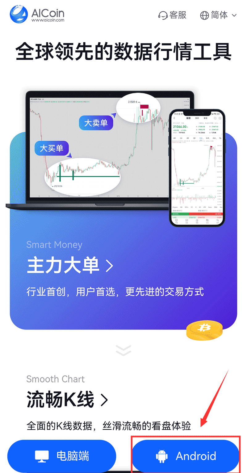 AICoin 客戶端下載教程_aicoin_圖2