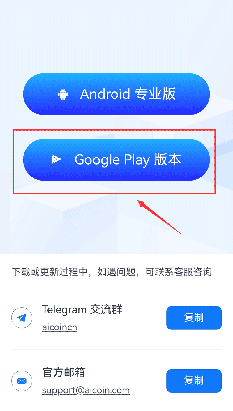 AICoin 客戶端下載教程_aicoin_圖3