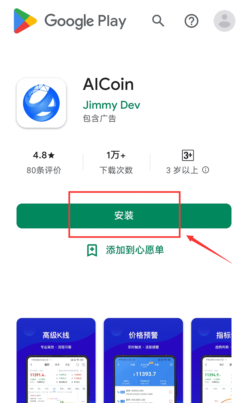 AICoin 客戶端下載教程_aicoin_圖4