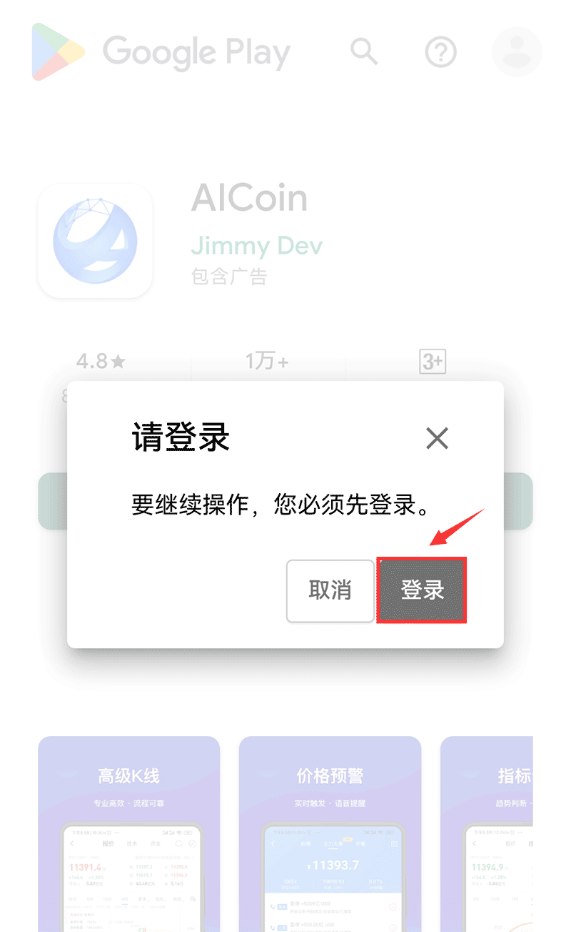 AICoin 客戶端下載教程_aicoin_圖5