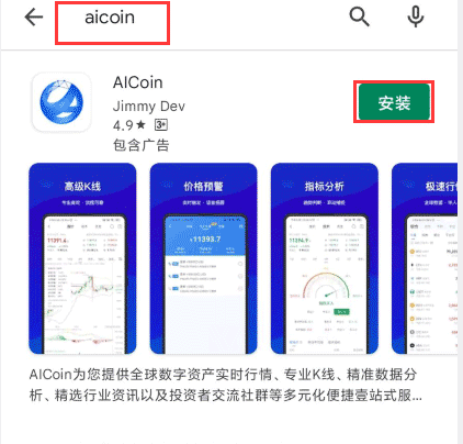 AICoin 客戶端下載教程_aicoin_圖6