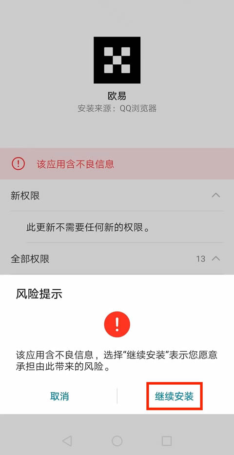 安卓(Android)手機下載歐易okxApp常見問題