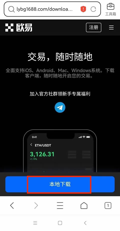 安卓(Android)手機下載歐易okxApp常見問題