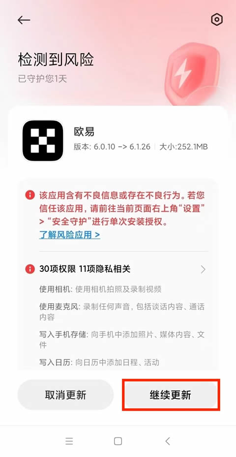 安卓(Android)手機下載歐易okxApp常見問題