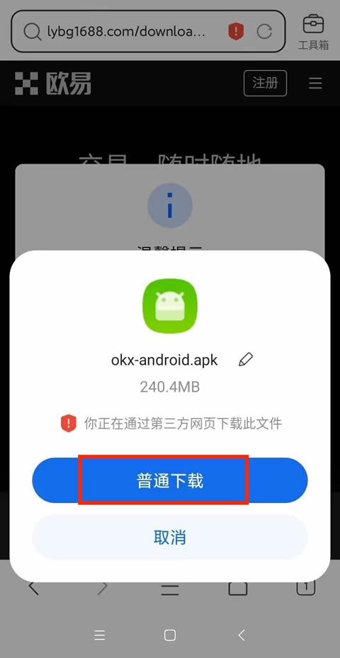 安卓(Android)手機下載歐易okxApp常見問題