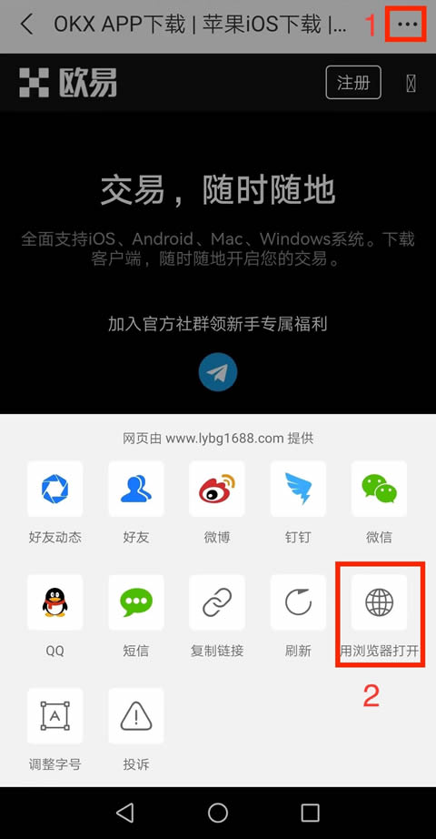 安卓(Android)手機下載歐易okxApp常見問題