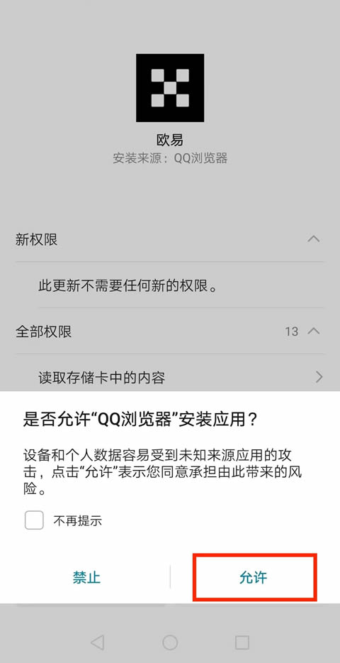 安卓(Android)手機下載歐易okxApp常見問題