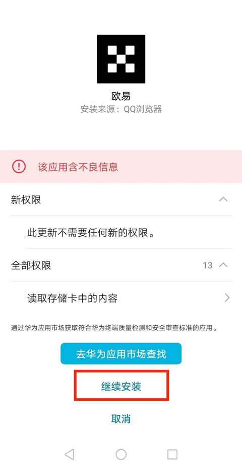 安卓(Android)手機下載歐易okxApp常見問題