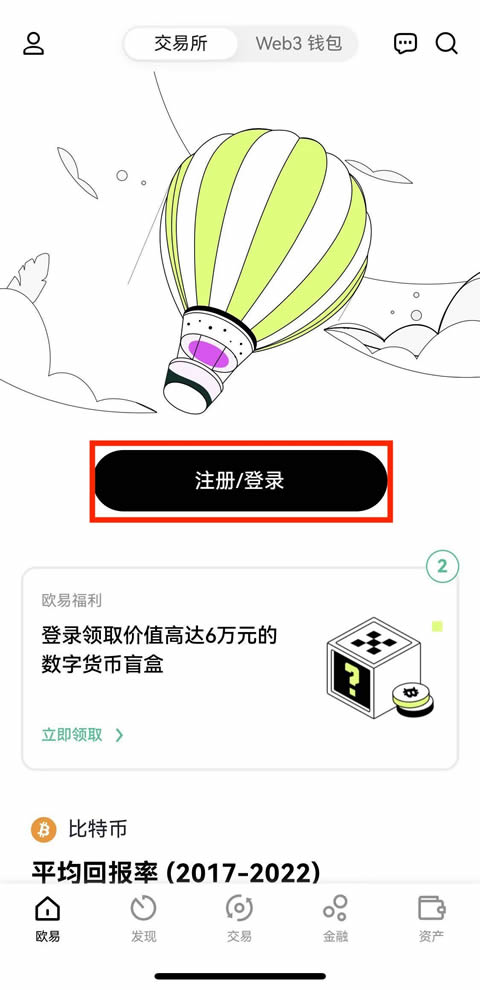 歐易新用戶如何下載註冊?新手下載註冊歐易操作教程(APP/Web端)