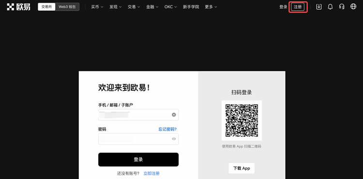歐易新用戶如何下載註冊?新手下載註冊歐易操作教程(APP/Web端)