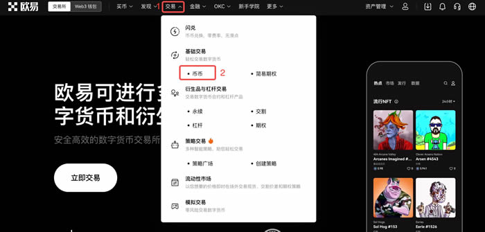歐易新用戶下載註冊買賣幣操作使用總攻略(Web端)