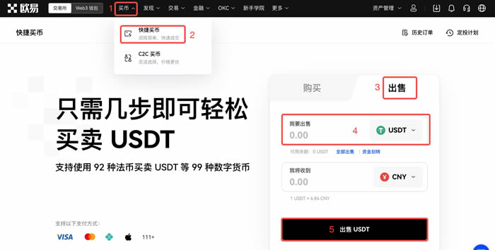 歐易新用戶下載註冊買賣幣操作使用總攻略(Web端)