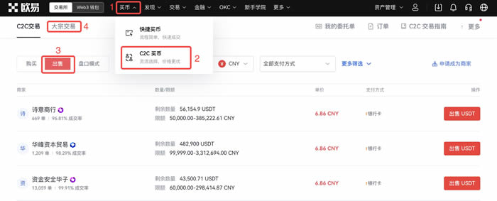 歐易新用戶下載註冊買賣幣操作使用總攻略(Web端)