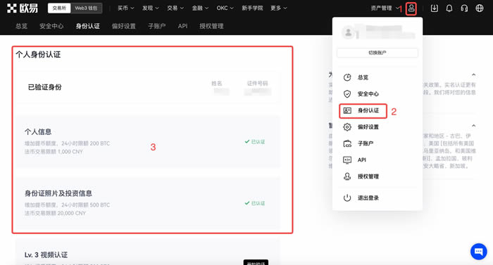 歐易新用戶下載註冊買賣幣操作使用總攻略(Web端)