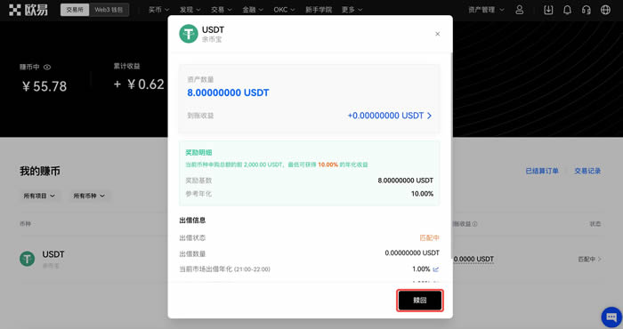 歐易新用戶下載註冊買賣幣操作使用總攻略(Web端)