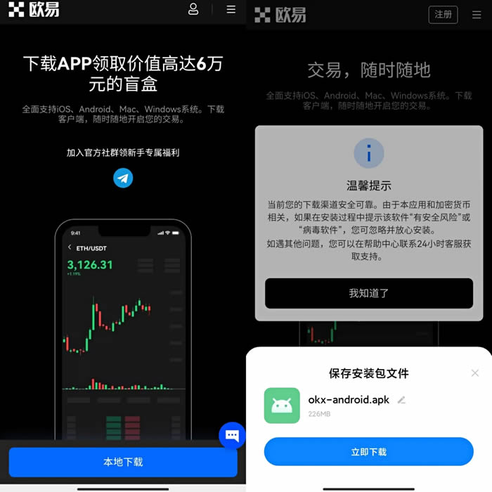 2024欧意交易所app官方下载 欧意 v6.89.0 最新版app安卓版
