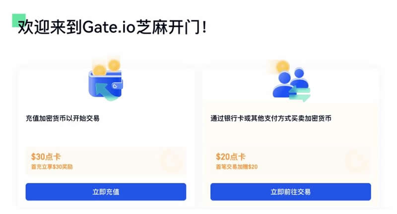 Gate.io怎么玩？Gate.io芝麻开门交易所新手注册买卖使用教程