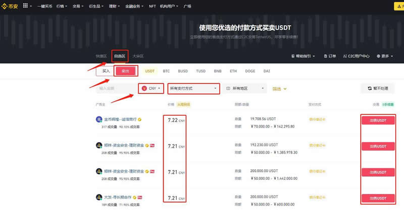 U怎么交易收款？两种U交易收款方式操作步骤教程
