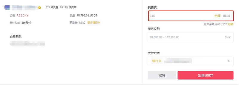 U怎么交易收款？两种U交易收款方式操作步骤教程