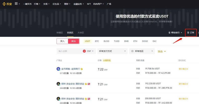 U怎么交易收款？两种U交易收款方式操作步骤教程