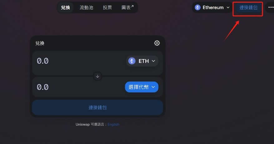 Uniswap交易所不能提币怎么办？详解解决办法