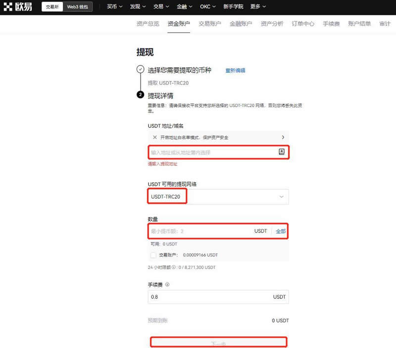 数字货币两个平台之间可以转账吗？将USDT从欧易转向币安操作教程