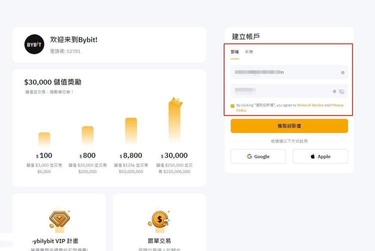 Bybit怎么注册？Bybit交易所注册方法