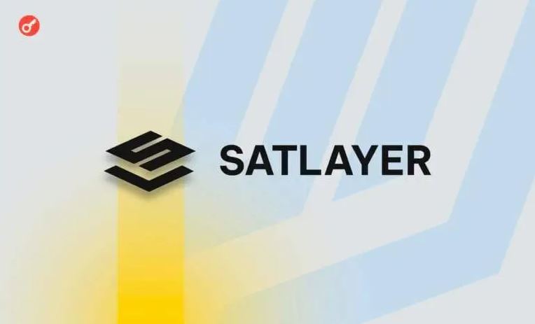 SatLayer是什麼？SatLayer能否引領BTC再質押風潮？