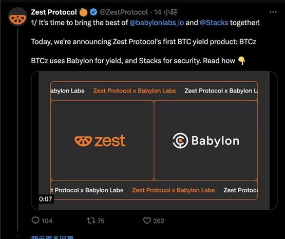 幣安投資的Zest Protocol將BTCz部署至Babylon！以推動比特幣DeFi發展