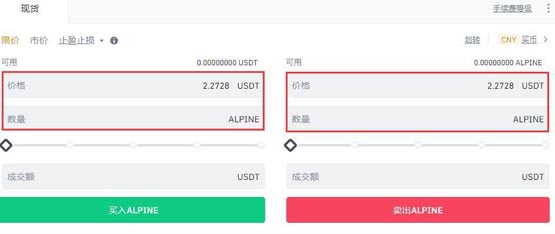 ALPINE幣怎麼買？ALPINE幣買入交易教程圖文版