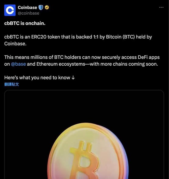 Coinbase推出基於Base區塊鏈的cbBTC！以方便比特幣進入DeFi生態