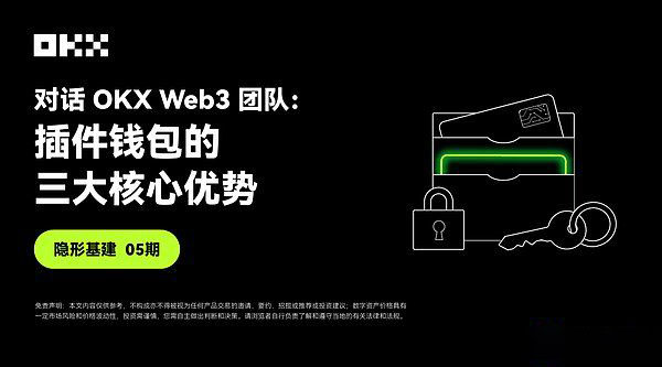 Web3插件錢包是什麼？盤點插件錢包的三大核心優勢
