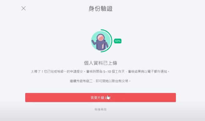 MaiCoin是什么交易所？MaiCoin交易所开户/注册/出入金教学