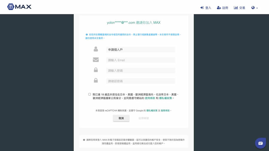 MAX交易所介绍：MAX交易所新手开户注册、出入金教程及常见问题汇总