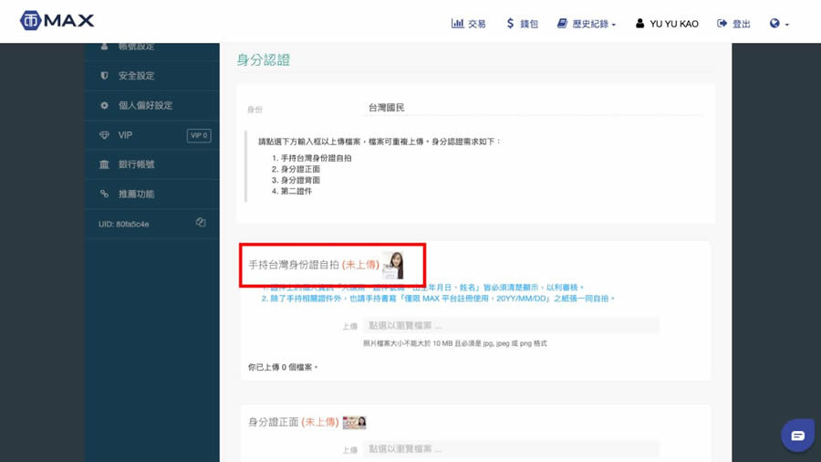 MAX交易所介绍：MAX交易所新手开户注册、出入金教程及常见问题汇总
