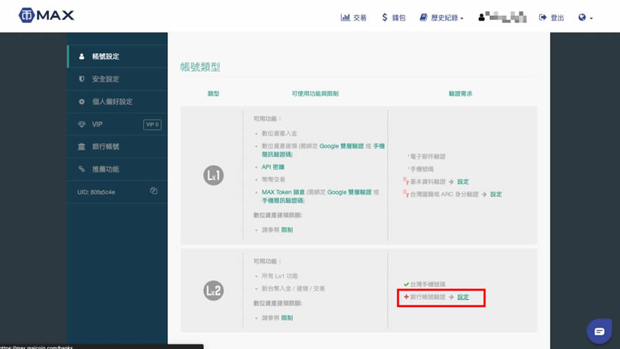 MAX交易所介绍：MAX交易所新手开户注册、出入金教程及常见问题汇总