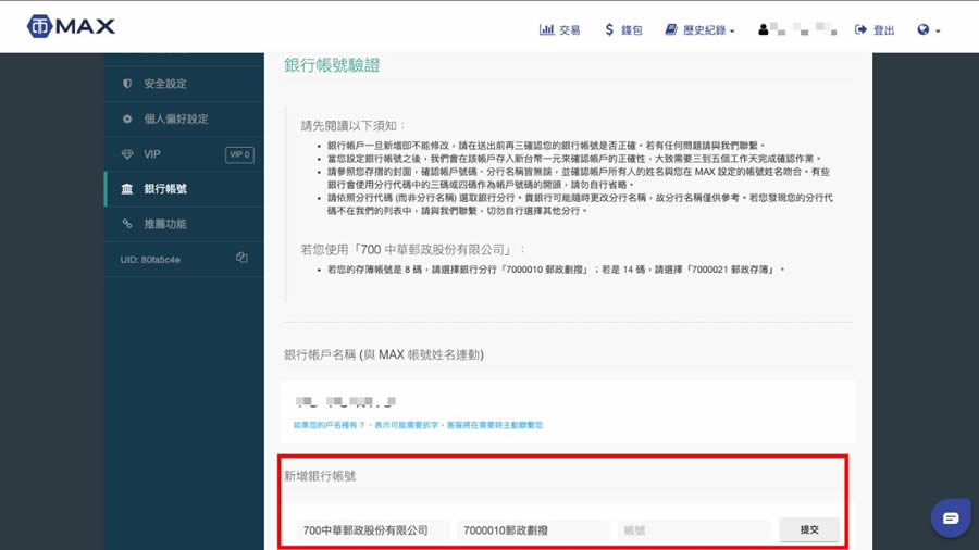 MAX交易所介绍：MAX交易所新手开户注册、出入金教程及常见问题汇总