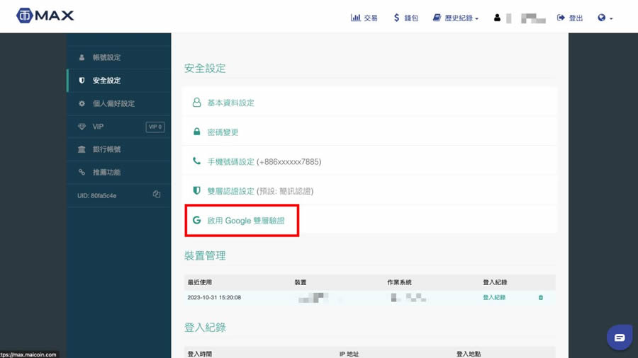 MAX交易所介绍：MAX交易所新手开户注册、出入金教程及常见问题汇总