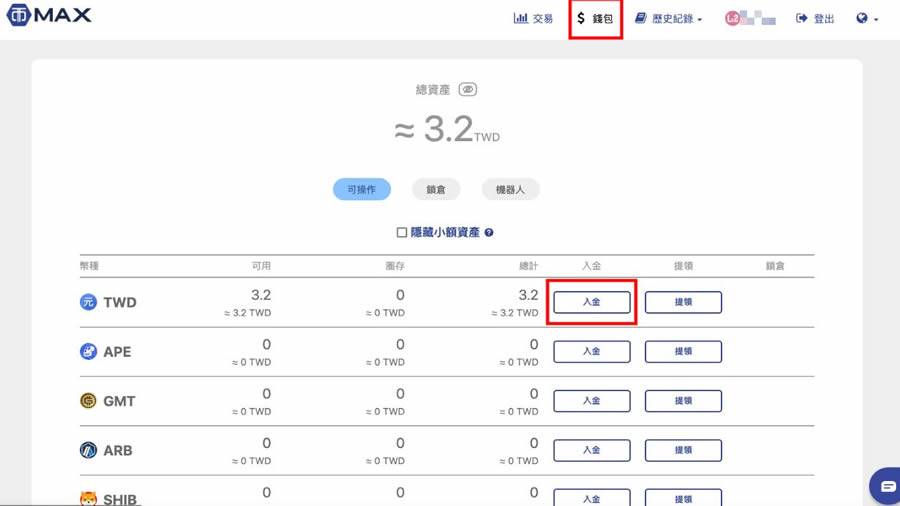 MAX交易所介绍：MAX交易所新手开户注册、出入金教程及常见问题汇总