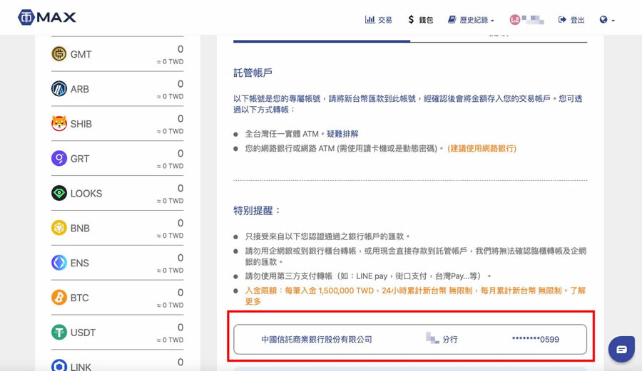 MAX交易所介绍：MAX交易所新手开户注册、出入金教程及常见问题汇总