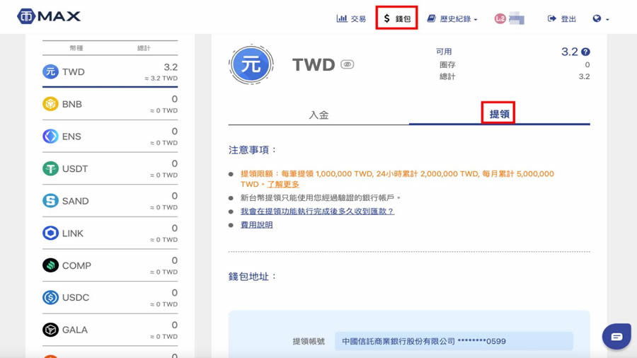 MAX交易所介绍：MAX交易所新手开户注册、出入金教程及常见问题汇总