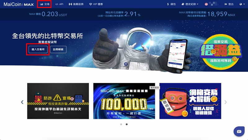 MAX交易所介绍：MAX交易所新手开户注册、出入金教程及常见问题汇总
