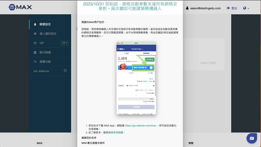 MAX交易所介绍：MAX交易所新手开户注册、出入金教程及常见问题汇总
