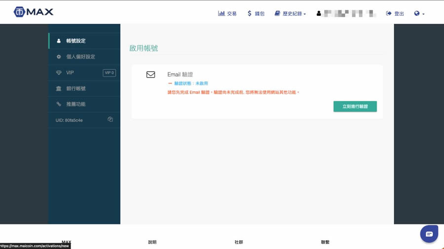 MAX交易所介绍：MAX交易所新手开户注册、出入金教程及常见问题汇总