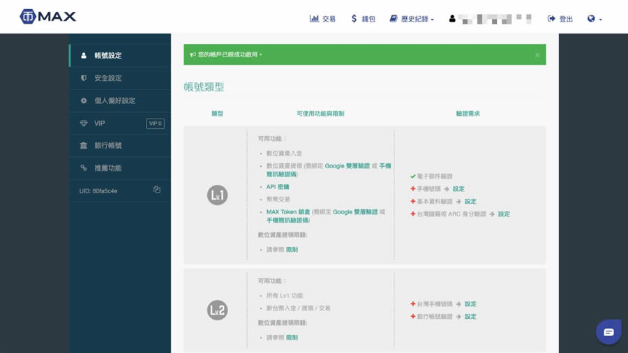 MAX交易所介绍：MAX交易所新手开户注册、出入金教程及常见问题汇总