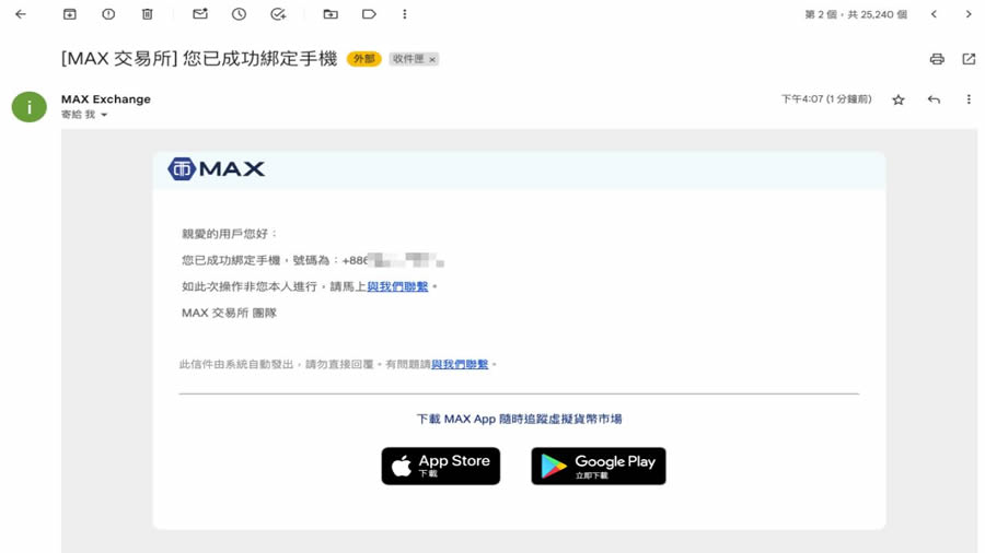 MAX交易所介绍：MAX交易所新手开户注册、出入金教程及常见问题汇总