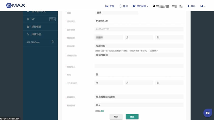MAX交易所介绍：MAX交易所新手开户注册、出入金教程及常见问题汇总